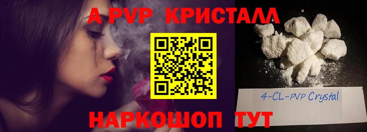 А ПВП кристаллы Кохма
