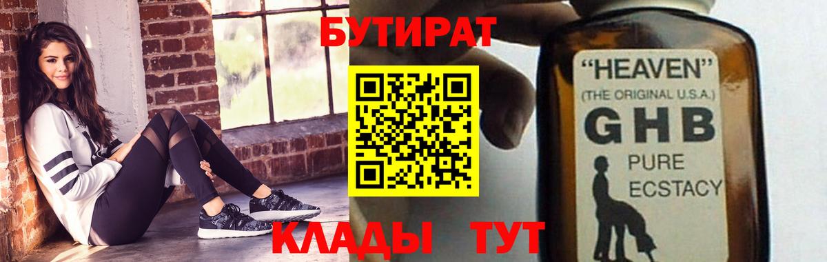 БУТИРАТ BDO Кохма