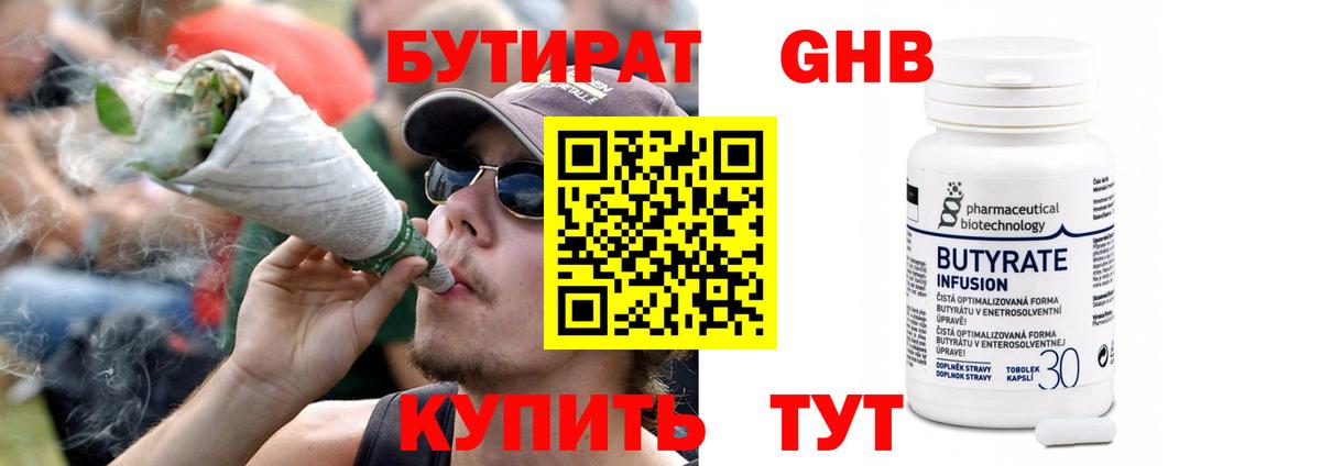 Кохма  БУТИРАТ бутандиол  Вход с VPN 