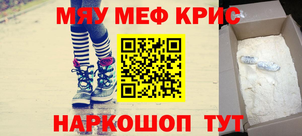 Мефедрон кристаллы Кохма