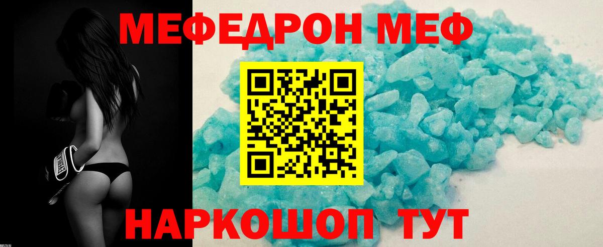 Меф  МЯУ-МЯУ кристаллы  МЯУ-МЯУ mephedrone  Вход с VPN  Кохма 